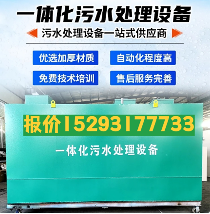 鲁山一体化污水处理设备 污水处理设备生产厂家