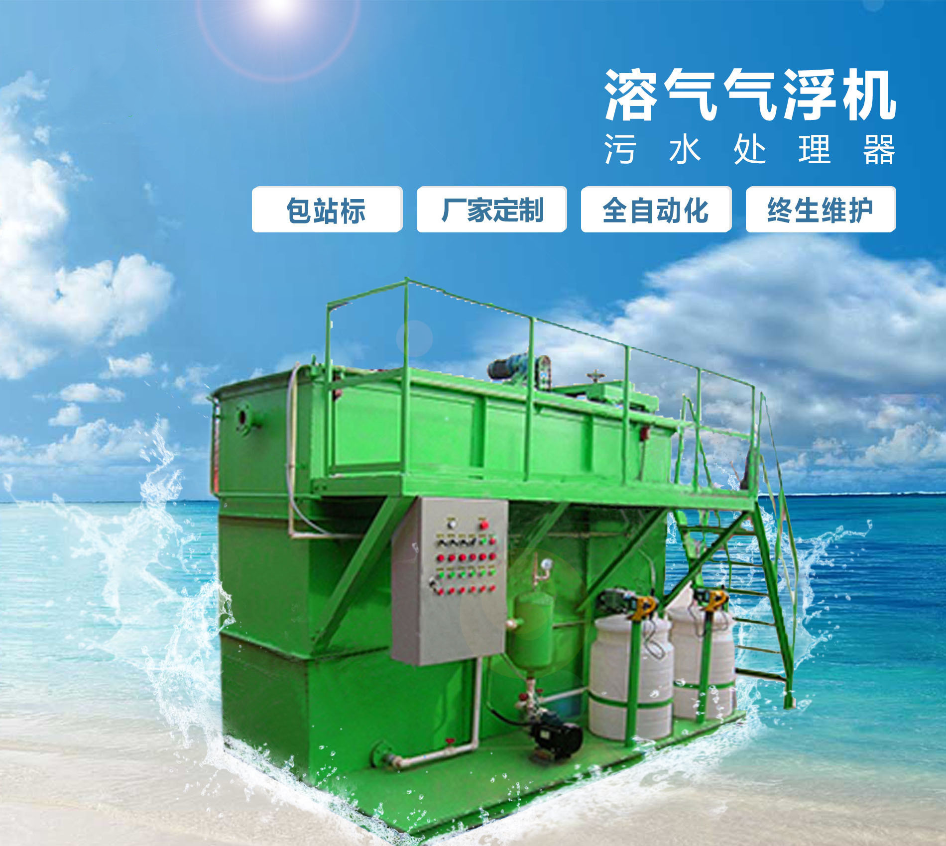 鲁山溶气气浮机
