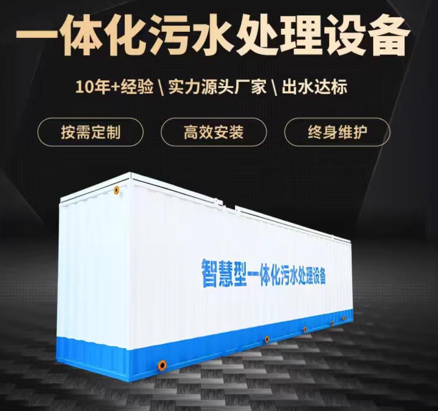 鲁山一体化污水处理设备_生活污水处理_甘肃嘉源通环保